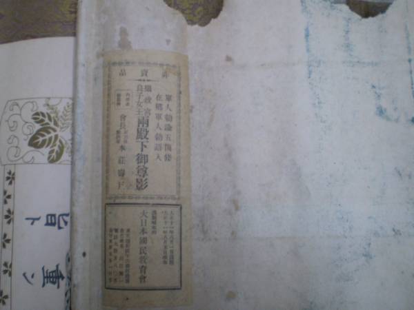 e 掛軸 非売品 軍人勅諭五箇条 両殿下御尊影(掛軸)｜売買された