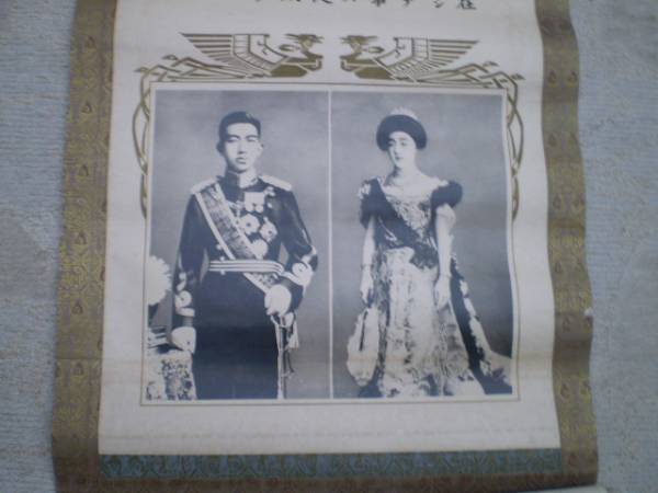 e 掛軸 非売品 軍人勅諭五箇条 両殿下御尊影(掛軸)｜売買された