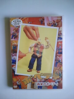 Dvd ポペティ 画家のポティ 海外 売買されたオークション情報 Yahooの商品情報をアーカイブ公開 オークファン Aucfan Com