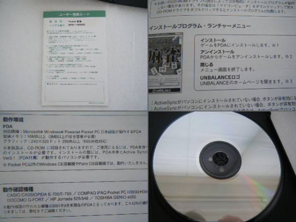 ポケットPC用麻雀ゲームソフト/USED_3