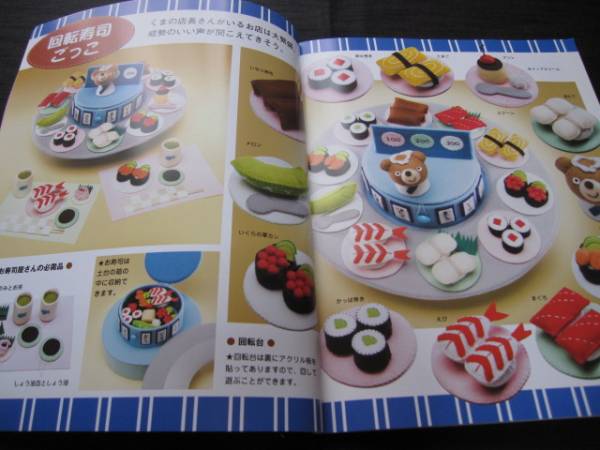 フェルトのおままごと Part 2 のフェルト つくる 型紙付 手芸 売買されたオークション情報 Yahooの商品情報をアーカイブ公開 オークファン Aucfan Com