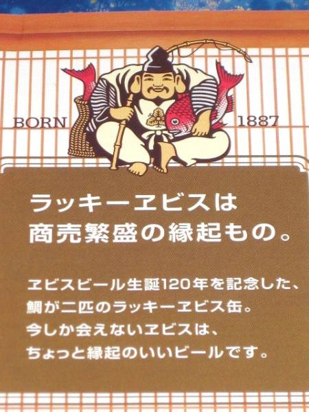 えびすビール缶型グラス(えびすさまが鯛2匹持ってます えびすビール缶型グラス(えびすさまが鯛2匹持ってます