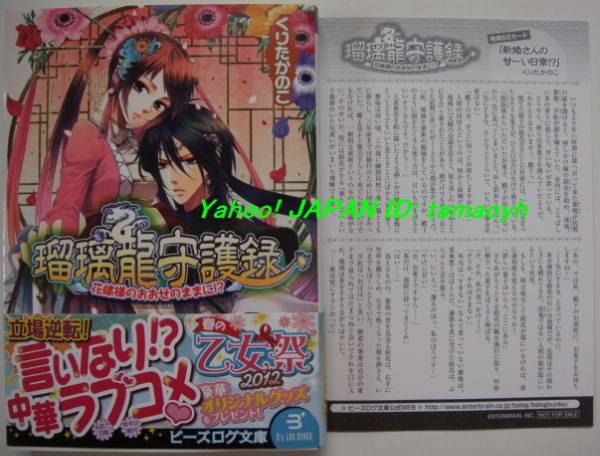 くりたかのこキリシマソウ 瑠璃龍守護録 ビーズログ新刊特典付き ティーンズ一般 売買されたオークション情報 Yahooの商品情報をアーカイブ公開 オークファン Aucfan Com くりたかのこキリシマソウ 瑠璃龍守護録 ビーズログ新刊特典付き ティーンズ一般 売買されたオークション情報 Yahooの商品情報をアーカイブ公開 オークファン Aucfan Com