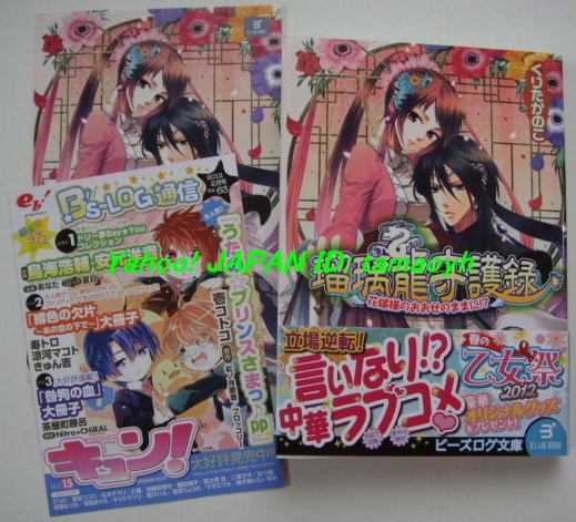 くりたかのこキリシマソウ 瑠璃龍守護録 ビーズログ新刊特典付き ティーンズ一般 売買されたオークション情報 Yahooの商品情報をアーカイブ公開 オークファン Aucfan Com くりたかのこキリシマソウ 瑠璃龍守護録 ビーズログ新刊特典付き ティーンズ一般 売買されたオークション情報 Yahooの商品情報をアーカイブ公開 オークファン Aucfan Com