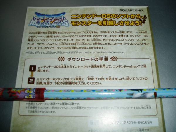 テリーのワンダーランド モンスター引越しアプリ引換番号 ニンテンドー3ds専用ソフト 売買されたオークション情報 Yahooの商品情報をアーカイブ公開 オークファン Aucfan Com
