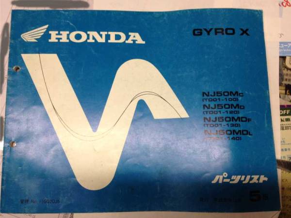 ◆◇ジャイロX ,GYRO X パーツリスト 5版(used)◇◆_1