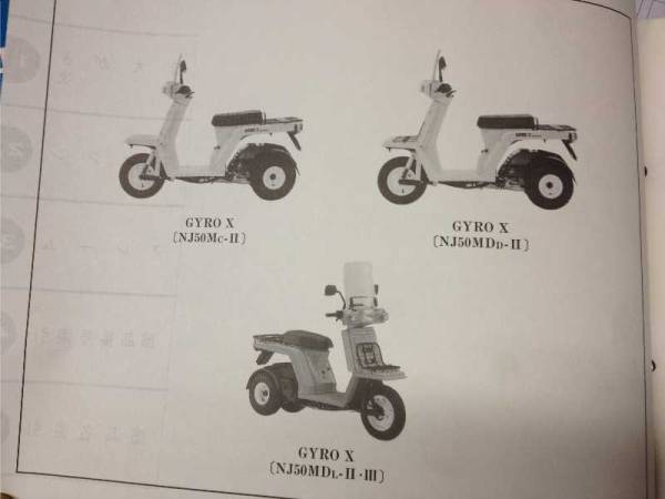 ◆◇ジャイロX ,GYRO X パーツリスト 5版(used)◇◆_2