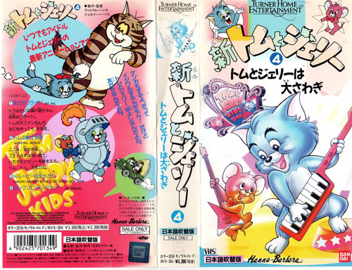 10949【VHS】新トムとジェリー4 トムとジェリーは大さわぎ(海外