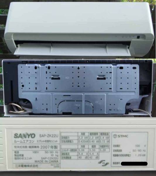 中古】SANYO/サンヨー 壁掛形エアコン SAP-ZK22U 2007年製(12畳未満
