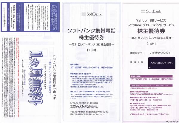 ★送料無料★　 ソフトバンク株主優待券　【１ヶ月】　_1