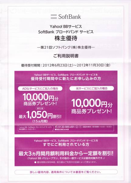 ★送料無料★　 ソフトバンク株主優待券　【１ヶ月】　_3