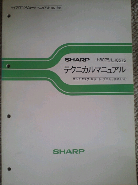 SHARP LH 8075/LH 8575 テクニカルマニュアル MTSP