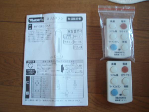 MORITA スリムファン　MF-SR90AA　中古_3