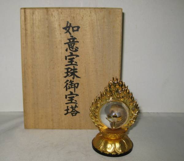 阿含宗】貴重！如意宝珠御宝塔：美品！桐山靖雄管長！(仏具一般)｜売買