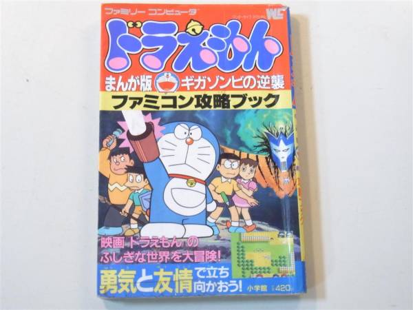 Fcファミコン 攻略本ドラえもんマンガ版ギガゾンビの逆襲map付き アクション 売買されたオークション情報 Yahooの商品情報をアーカイブ公開 オークファン Aucfan Com
