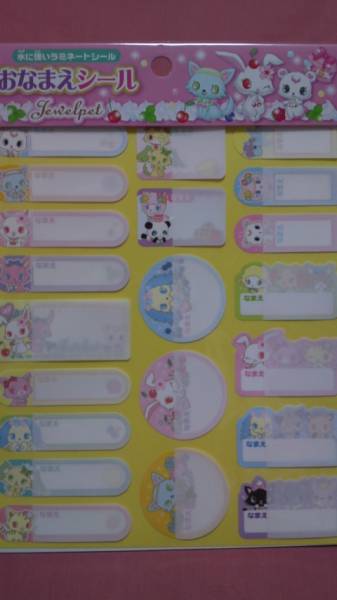 ◆ジュエルペット◆下敷き・お名前シール・定規◆Jewelpet新品◆_2