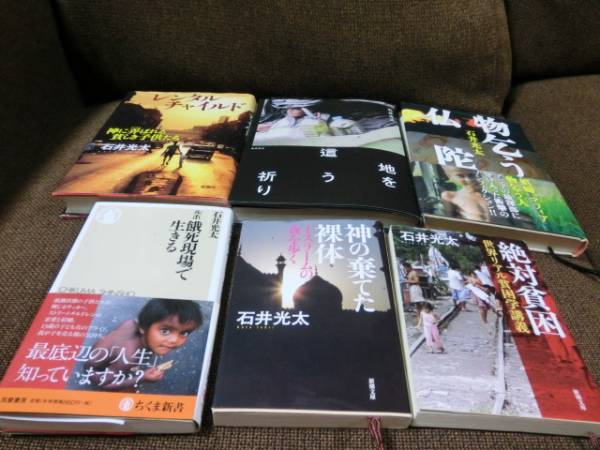 物乞う仏陀　石井光太　スペシャル　セット　アジアの最深部_1