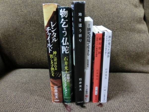 物乞う仏陀　石井光太　スペシャル　セット　アジアの最深部_2