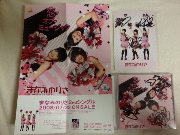 まなみのりさ サイン入りcd 生写真 ポスターセット Perfume その他 売買されたオークション情報 Yahooの商品情報をアーカイブ公開 オークファン Aucfan Com