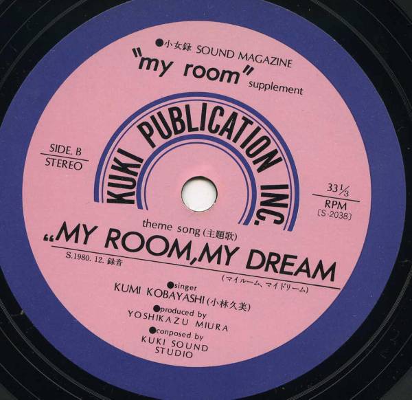 厚めソノシート 小林久美 寺山久美 My Room My Dream Kuki ジャパニーズポップス 売買されたオークション情報 Yahooの商品情報をアーカイブ公開 オークファン Aucfan Com
