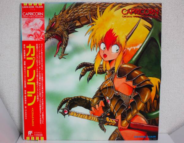 カプリコン 真鍋譲治 OVA レーザーディスク 写真2枚付き レトロ アニメ 帯付LP カプリコン OVA 真鍋譲治 音楽：樫原伸彦 未CD化の入札履歴