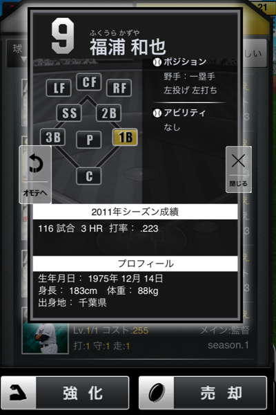 プロ野球PRIDE シーズン3　A福浦Lv1_2