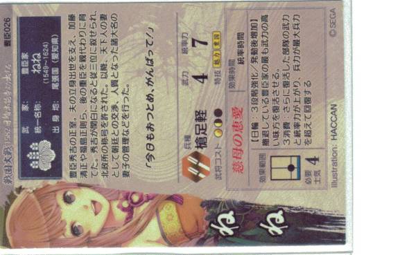 戦国大戦新Ver.2.0SRねね未使用新品　メール便速達送料込_2