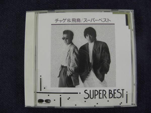 COC)チャゲ＆飛鳥／スーパーベスト CD_1