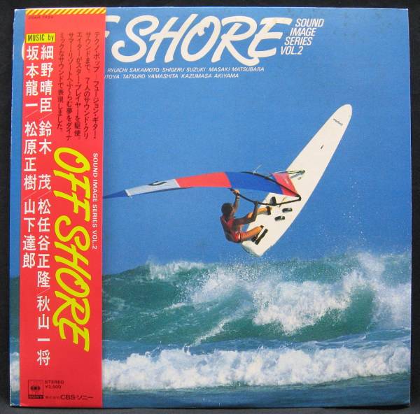  LP OFF SHORE 坂本龍一 山下達郎 吉田美奈子 テクノ和モノジャズ(フュージョン)｜売買されたオークション情報、yahooの商品情報をアーカイブ公開 - オークファン フュージョン