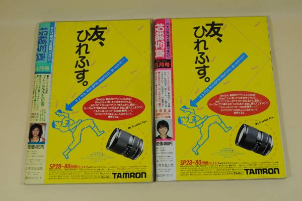 考友社出版 投稿写真 1985年4月＆1985年5月 2冊(アイドル
