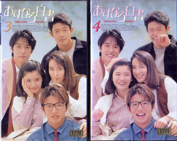 あすなろ白書 DVD 全4巻 全巻セット 石田ひかり 筒井道隆 木村拓哉 新品ケース】 DVD 「あすなろ白書」 全4巻 石田ひかり 筒井道隆 木村