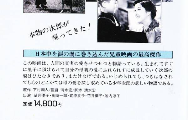 次郎物語(1955)□希少VHS・DVD未発売!清水宏/望月優子(ドラマ)｜売買
