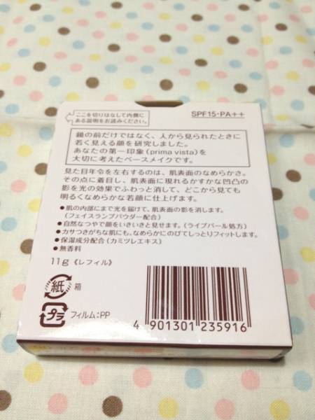 プリマヴィスタ パウダーファンデーション(モイスト)オークル05_2