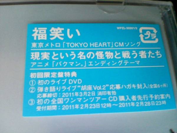 高橋優 福笑い 初回限定盤 Cd Dvd た 売買されたオークション情報 Yahooの商品情報をアーカイブ公開 オークファン Aucfan Com 高橋優 福笑い 初回限定盤 Cd Dvd た 売買されたオークション情報 Yahooの商品情報をアーカイブ公開 オークファン Aucfan Com