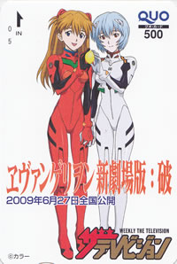 新世紀エヴァンゲリオン』ザ・テレビジョン抽プレQUOカード(新世紀