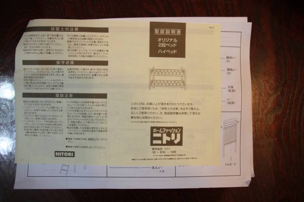 ニトリ ロフトベット システムベット 説明書あり ハイベッド(ロフト 