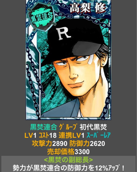 GREE クローズ ワースト 黒焚連合 古川修 高梨修 平島 SR(携帯型