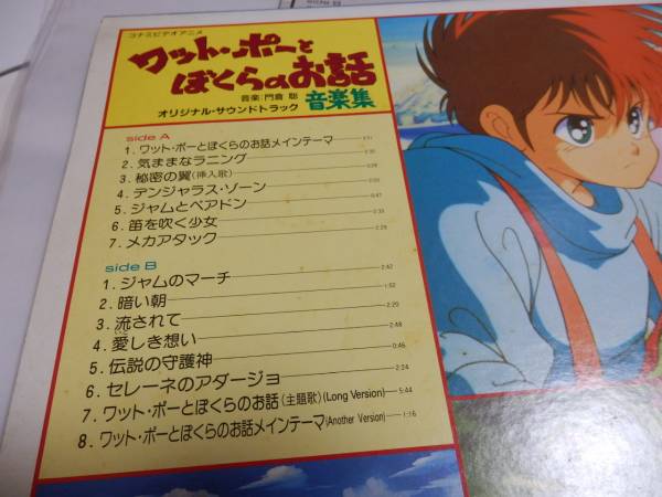 ワット・ポーとぼくらのお話-音楽集K25G-7383帯付稀LP1988門倉聡