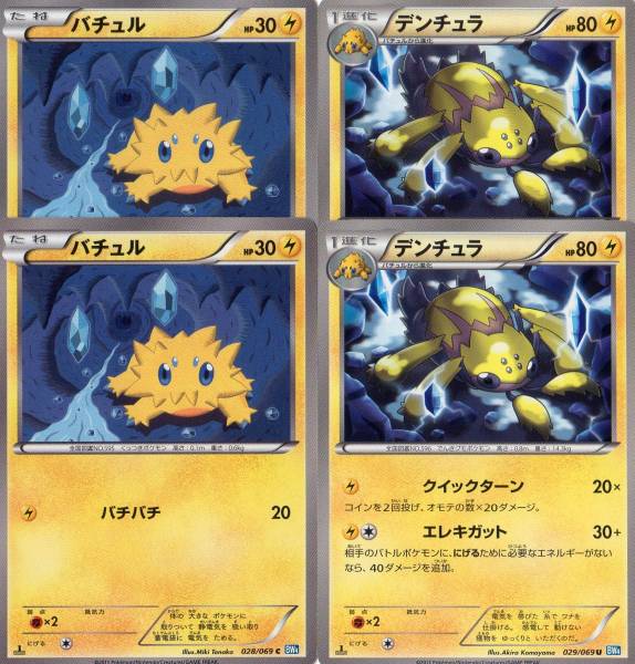 ダークラッシュ バチュル デンチュラ進化セット ポケモンカードゲームlegend 売買されたオークション情報 Yahooの商品情報をアーカイブ公開 オークファン Aucfan Com