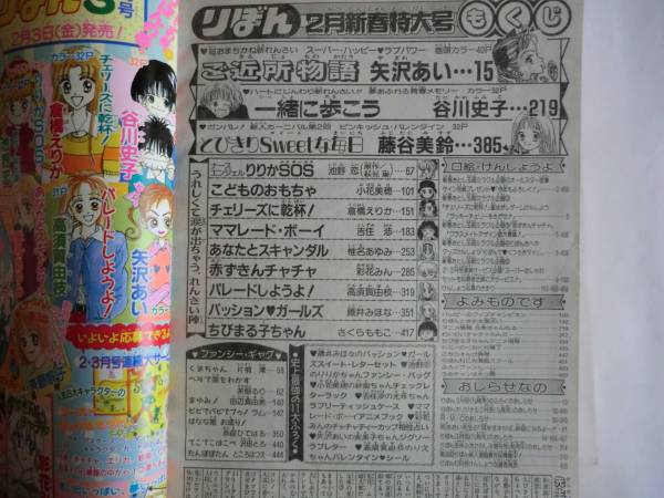 りぼん】 1995年2月号 表紙・ママレードボーイ 付録欠け(りぼん)｜売買