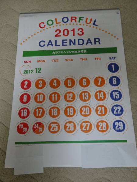 カラフルカレンダー　太字で見やすい大判サイズ_1
