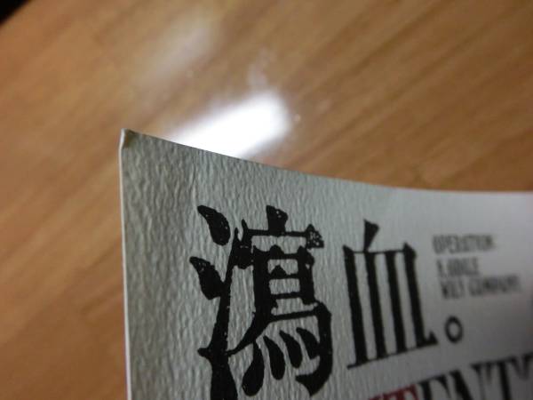 ブラックジャック同人誌□悪役商会(黒沼オディール)□「瀉血。」(漫画