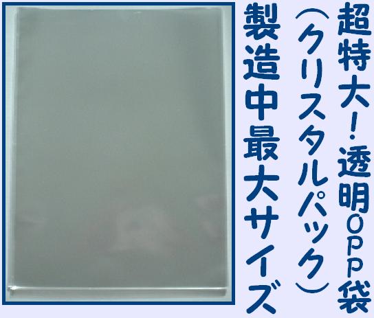 透明opp袋特特大50枚 検ワンピースぬいぐるみ大きな商品発送 Opp袋 売買されたオークション情報 Yahooの商品情報をアーカイブ公開 オークファン Aucfan Com
