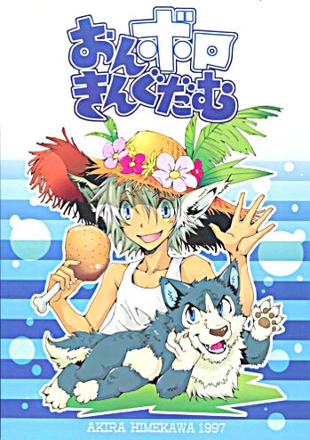 ケモノ同人誌四つ足 犬耳ショタ亜人少年 四つ足狼 おんボロ ファンタジー 売買されたオークション情報 Yahooの商品情報をアーカイブ公開 オークファン Aucfan Com