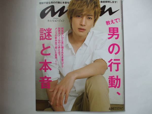 未読品 キム ヒョンジュン An An アン アン 12年 2 15号 An An 売買されたオークション情報 Yahooの商品情報をアーカイブ公開 オークファン Aucfan Com