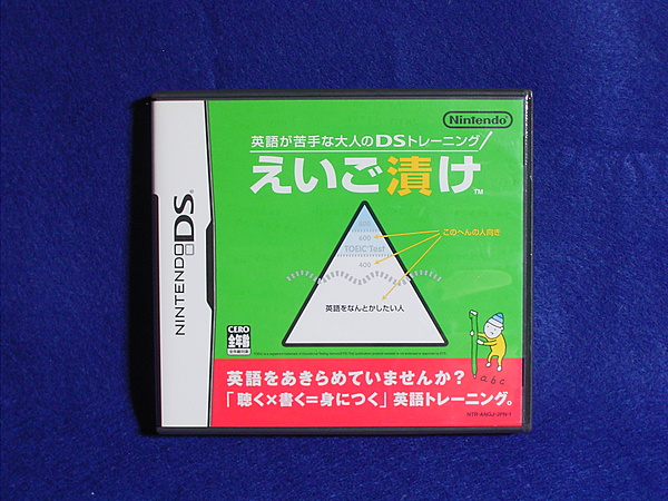 ★即決！★DS えいご漬け★送料160円★英語漬け_1