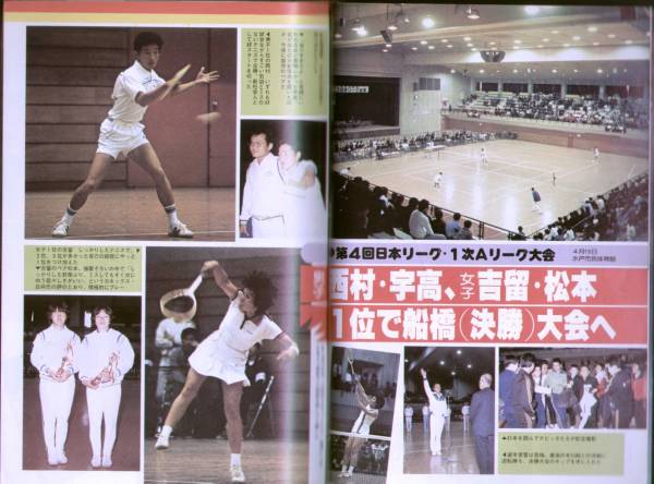 月刊『軟式テニス』恒文社　1979年04月号 Yahoo!オークション - 昭和54年刊 月刊『軟式テニス』恒文社 1979年0