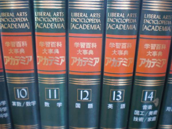 アカデミア百科事典(百科事典)｜売買されたオークション情報、Yahoo