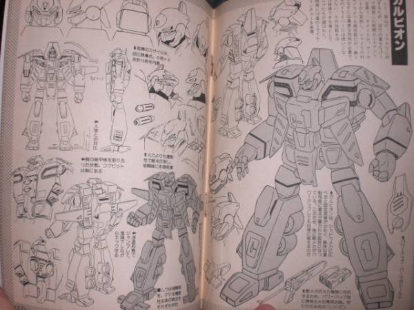 当時物 超攻速ガルビオン 設定資料集 マイアニメS594月号(原画
