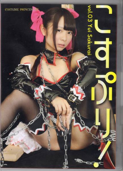コスプレcd写真集 桜井ゆい 16歳 こすぷり ｖｏｌ ３ その他の作品 売買されたオークション情報 Yahooの商品情報をアーカイブ公開 オークファン Aucfan Com